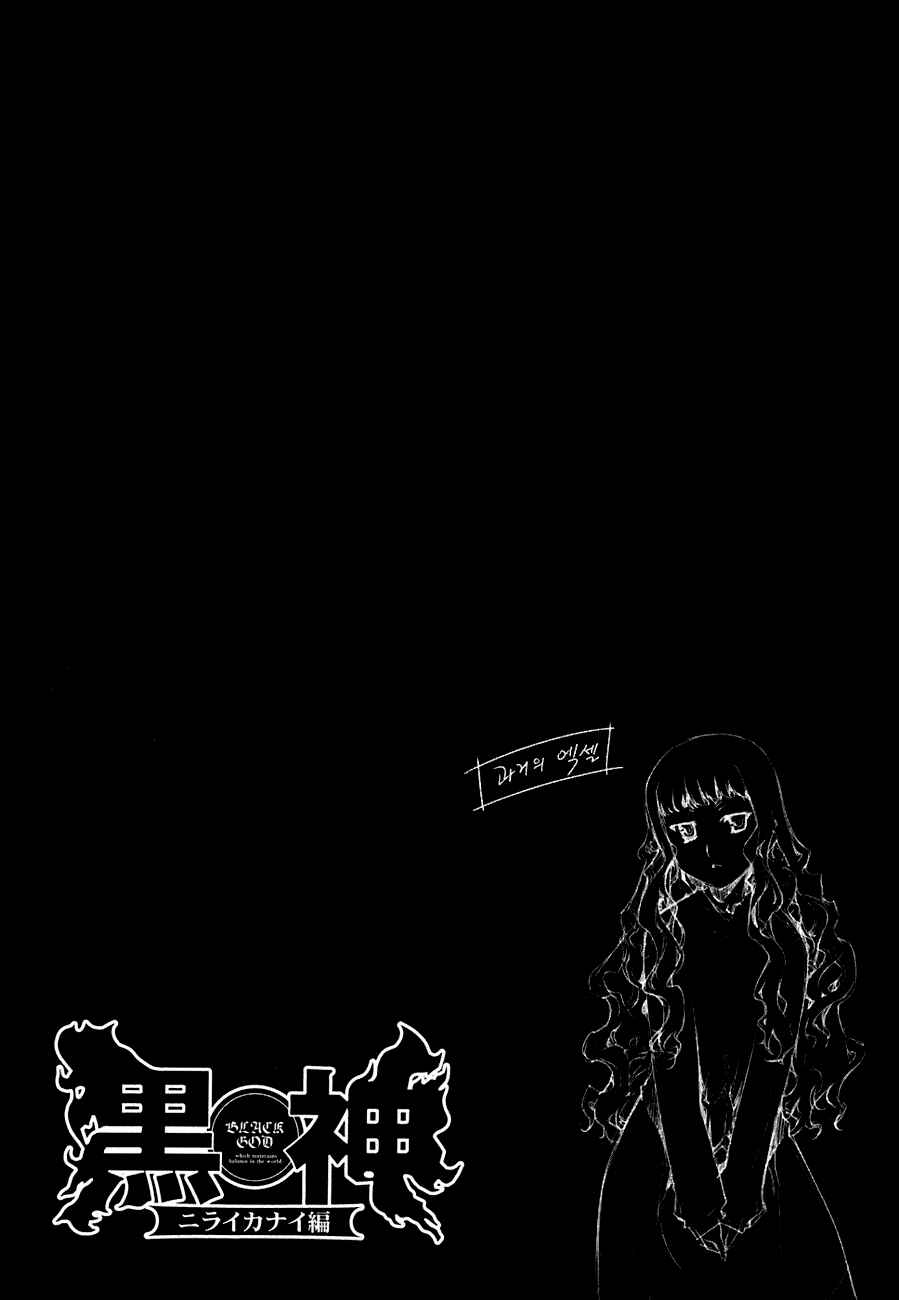 Page 24 Chapter 50.5 Kurokami