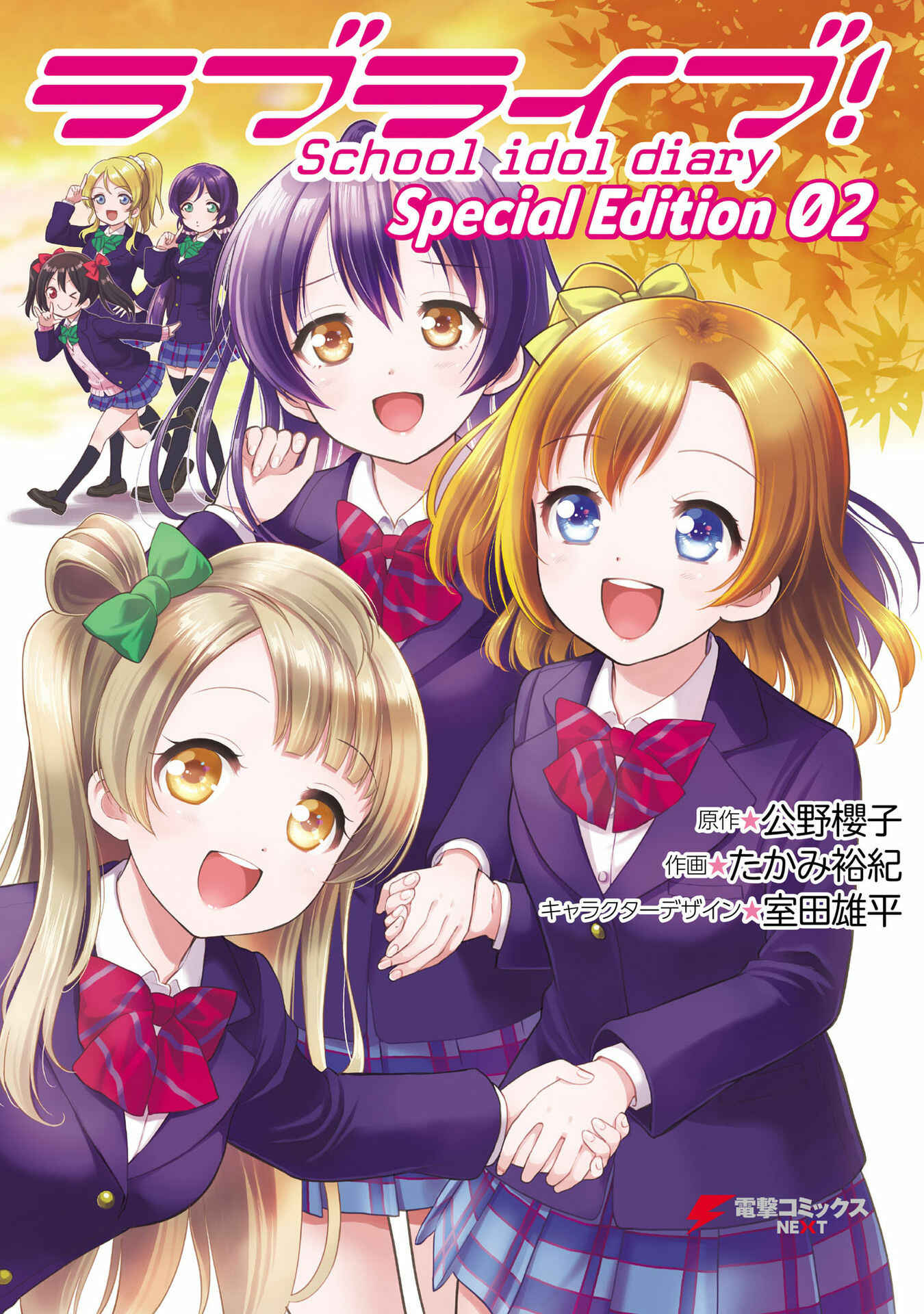 Page 1 Chapter 5 Love Live! School Idol Diary Special Edition