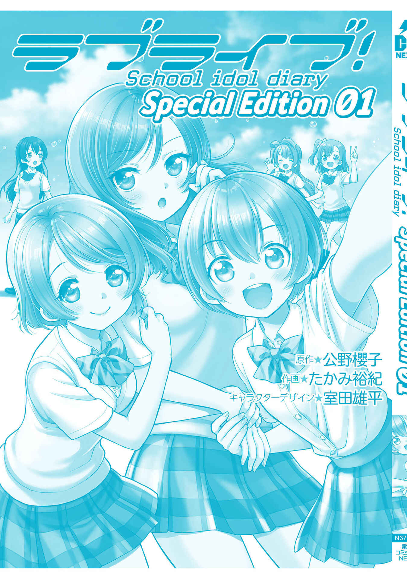 Page 42 Chapter 4 Love Live! School Idol Diary Special Edition