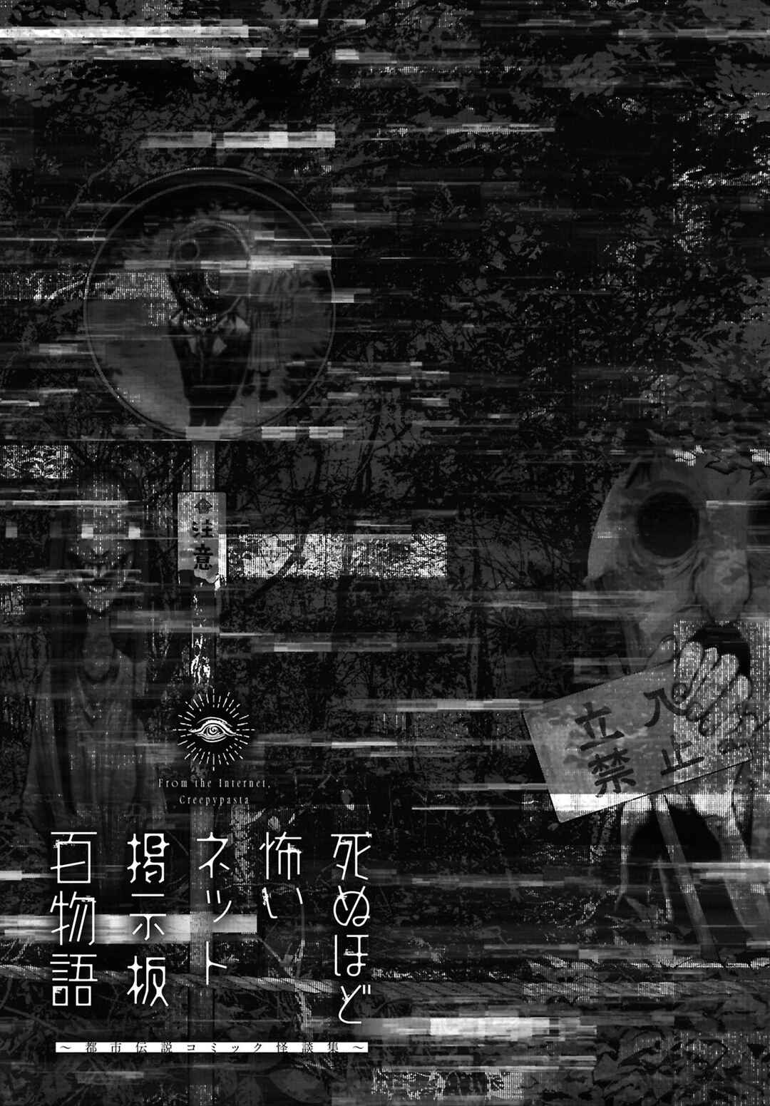 Page 26 Chapter 14 Net Keijiban Hyakumonogatari ~Toshi Densetsu Comic Kaidanshuu~