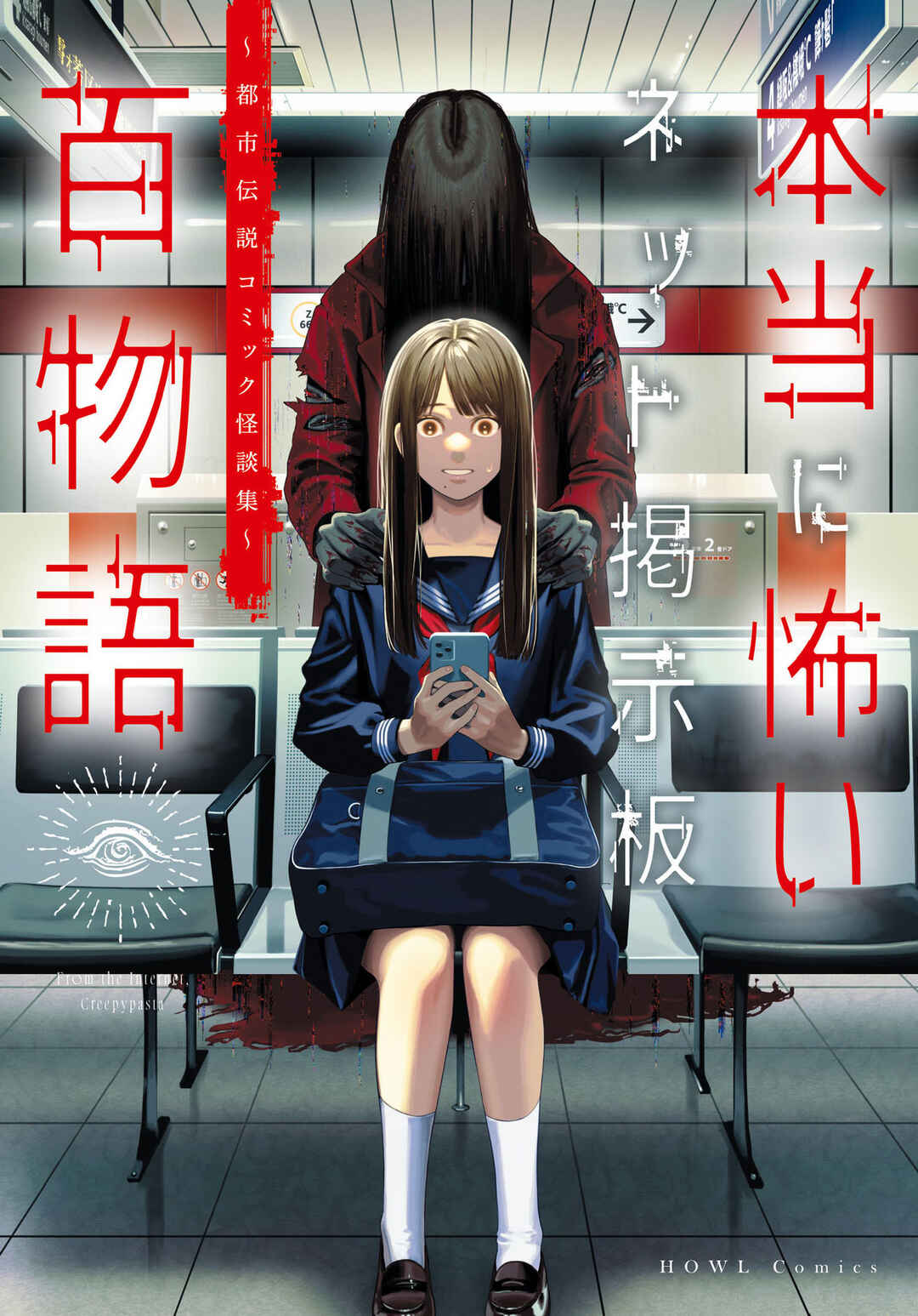 Page 1 Chapter 6 Net Keijiban Hyakumonogatari ~Toshi Densetsu Comic Kaidanshuu~