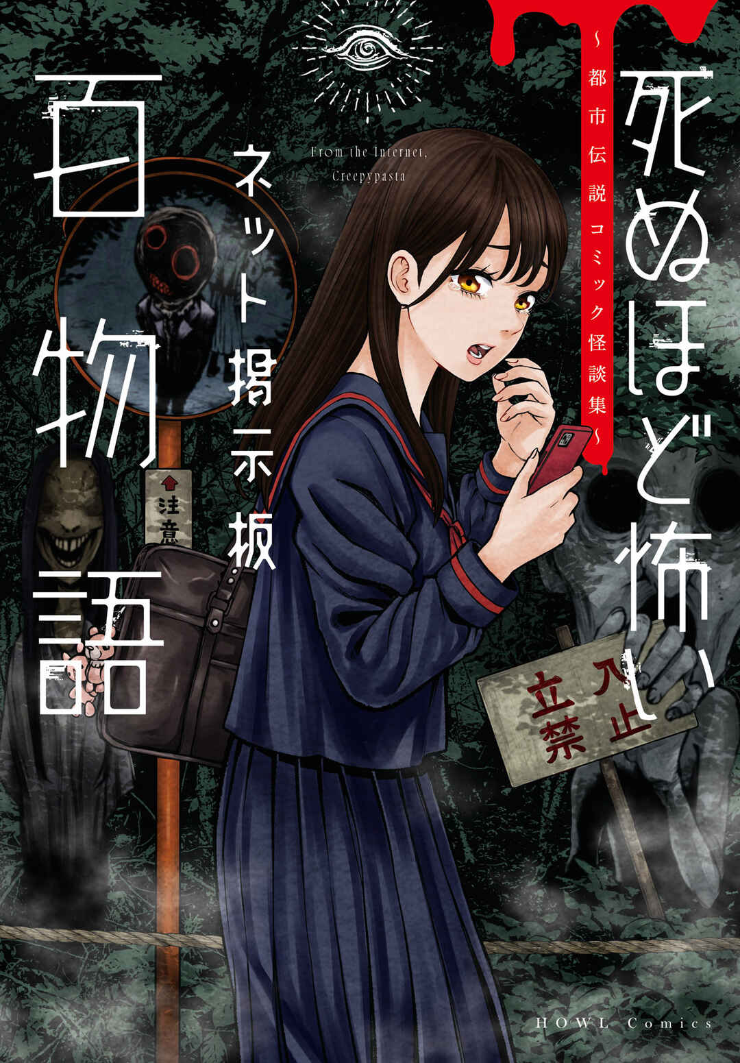 Page 1 Chapter 11 Net Keijiban Hyakumonogatari ~Toshi Densetsu Comic Kaidanshuu~