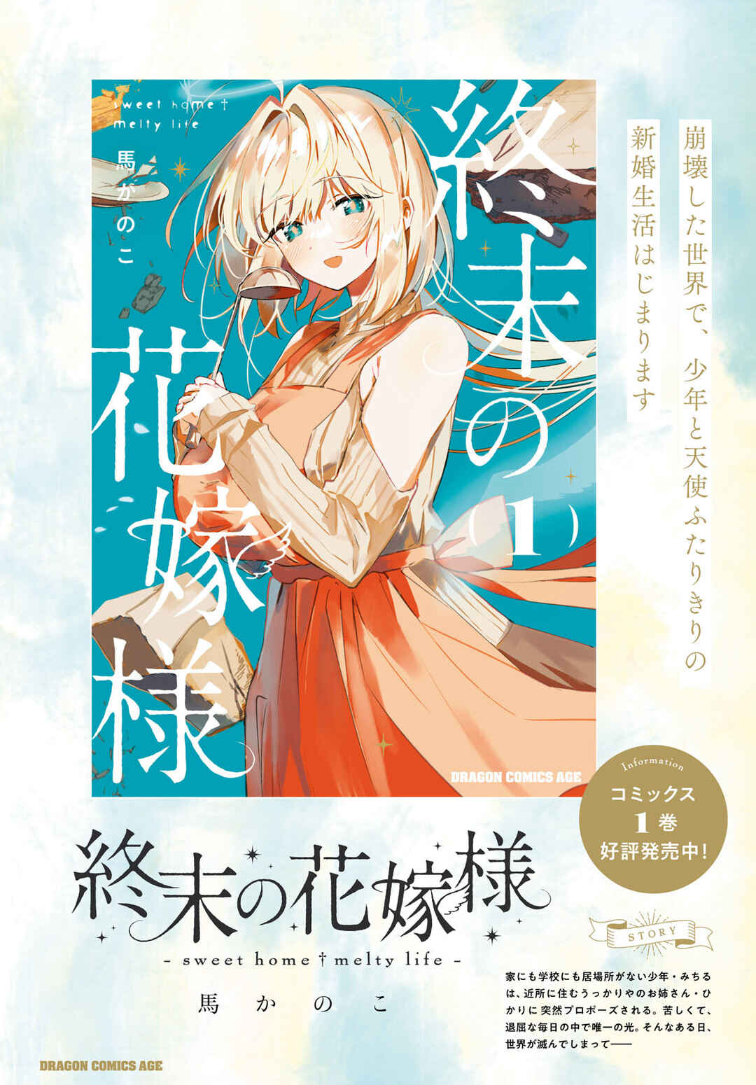 Page 3 Chapter 8 Shuumatsu no Hanayome-sama ~sweet home†melty life~