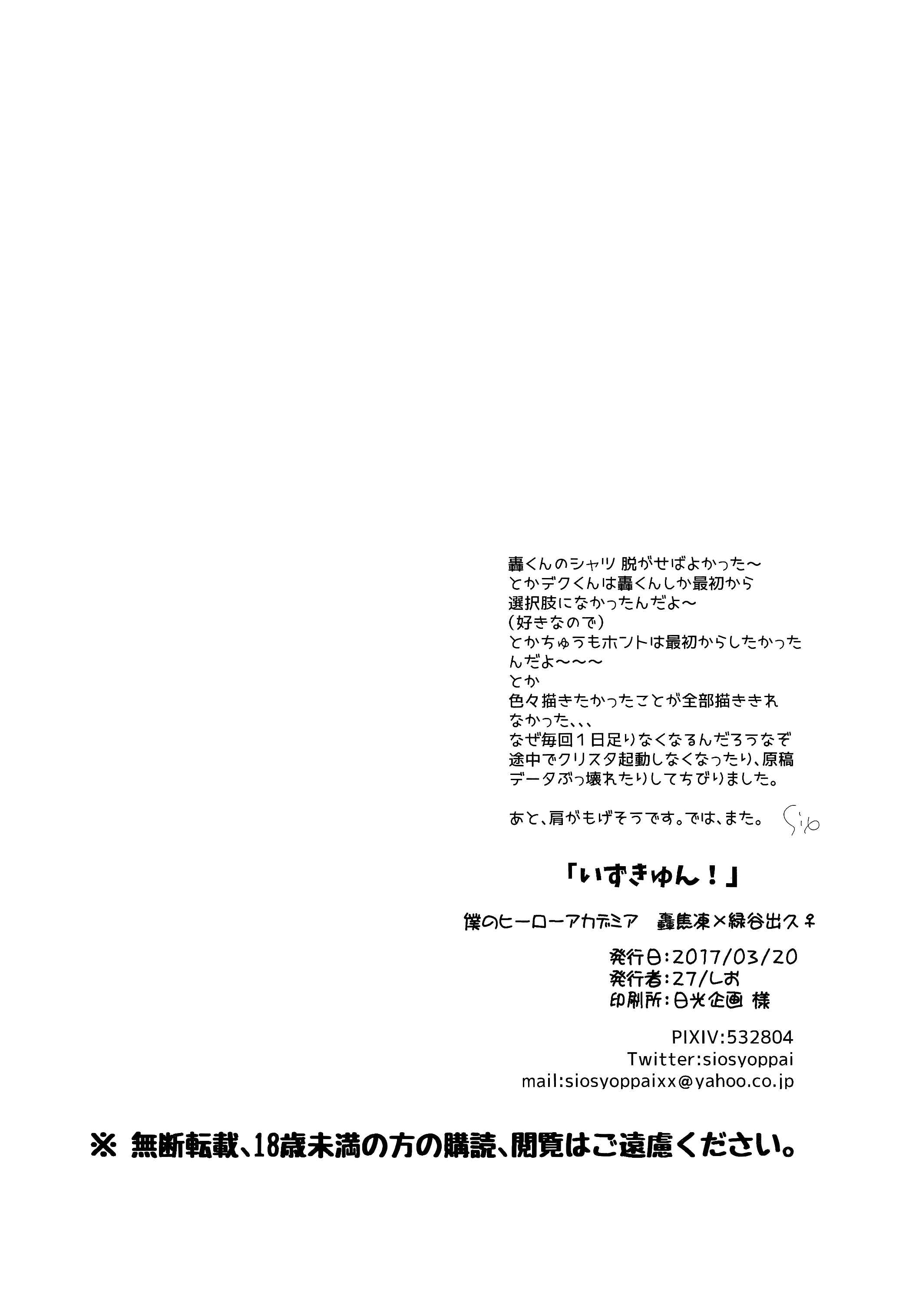 Page 23 Chapter Unknown_3c2e Boku no Hero Academia - Izu-kyun! (Doujinshi)