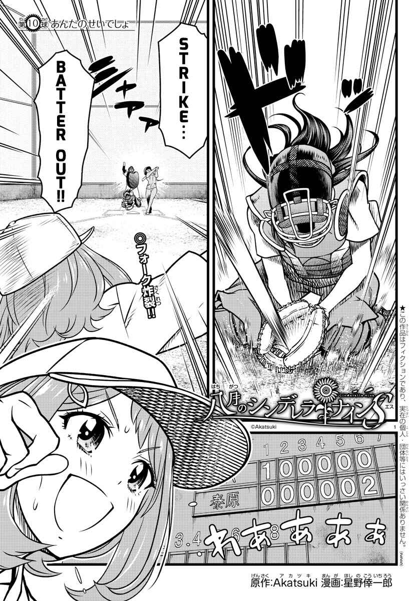 Page 1 Chapter 10 Hachigatsu no Cinderella Nine S