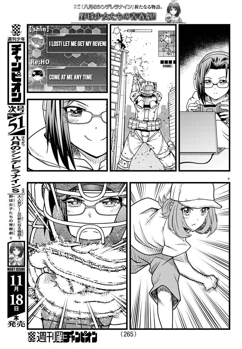 Page 8 Chapter 12 Hachigatsu no Cinderella Nine S