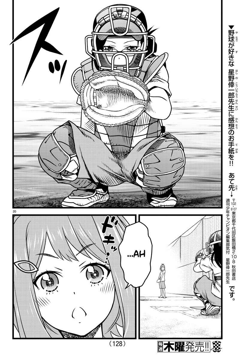 Page 21 Chapter 2 Hachigatsu no Cinderella Nine S