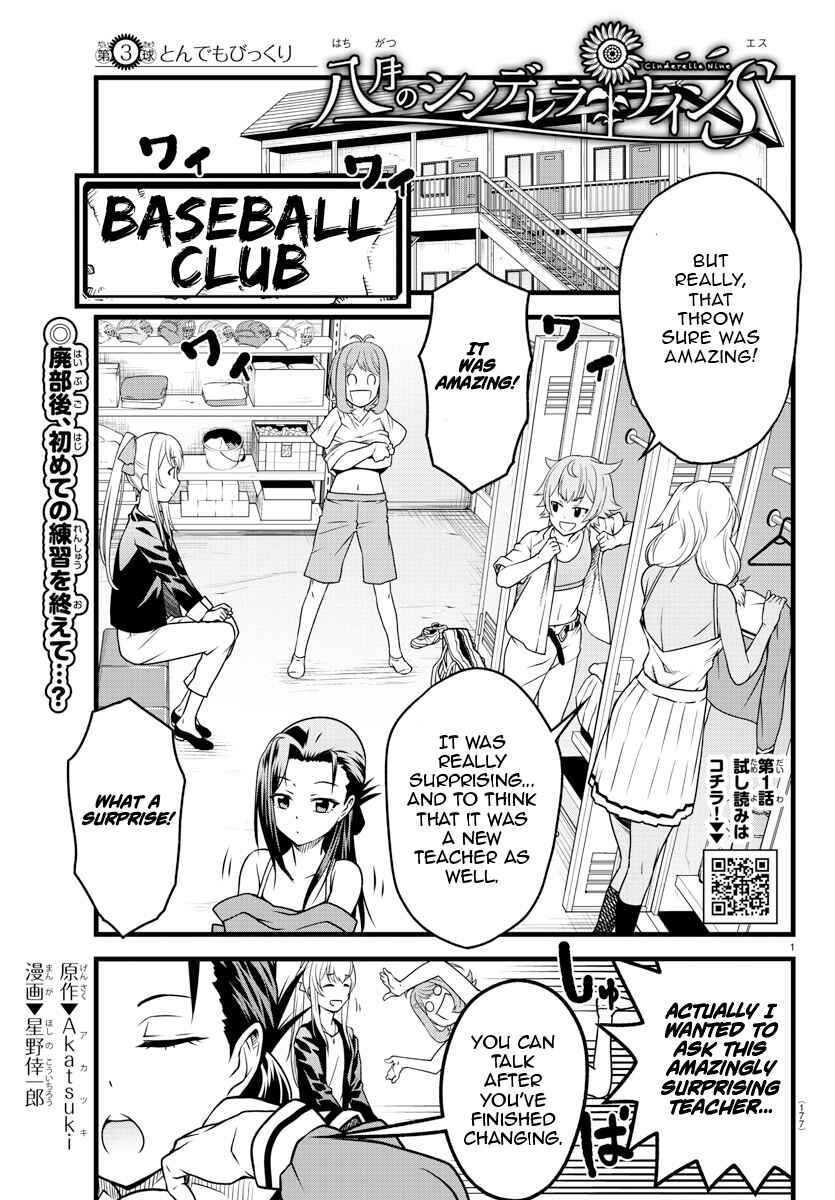Page 1 Chapter 3 Hachigatsu no Cinderella Nine S