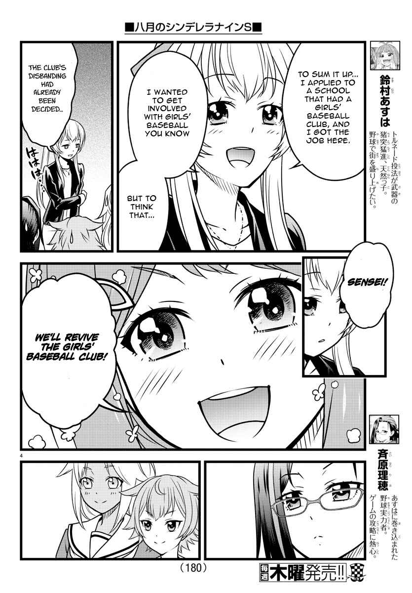 Page 4 Chapter 3 Hachigatsu no Cinderella Nine S