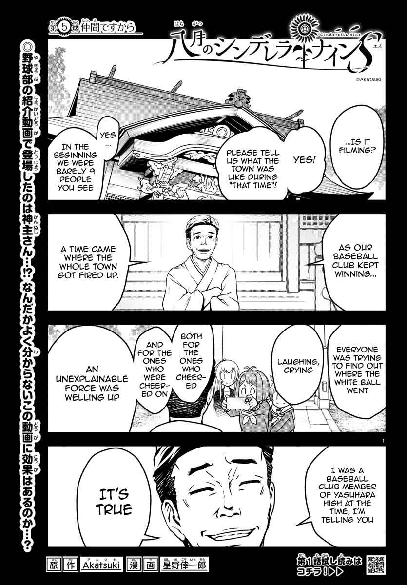 Page 1 Chapter 5 Hachigatsu no Cinderella Nine S
