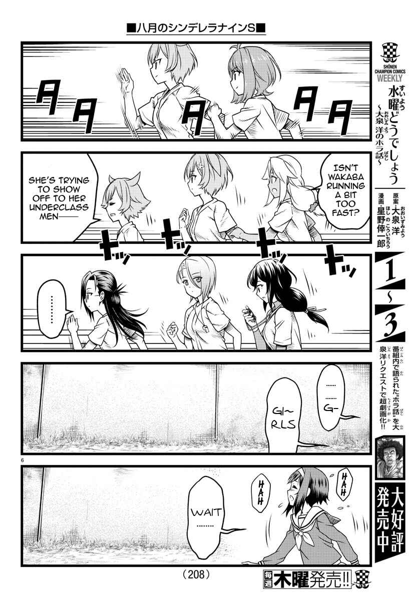 Page 6 Chapter 6 Hachigatsu no Cinderella Nine S