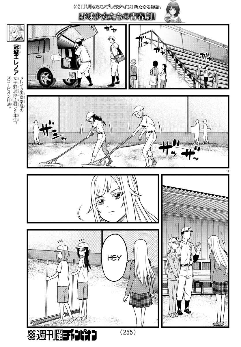 Page 10 Chapter 11 Hachigatsu no Cinderella Nine S