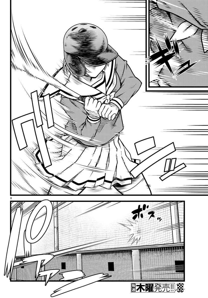 Page 8 Chapter 4 Hachigatsu no Cinderella Nine S