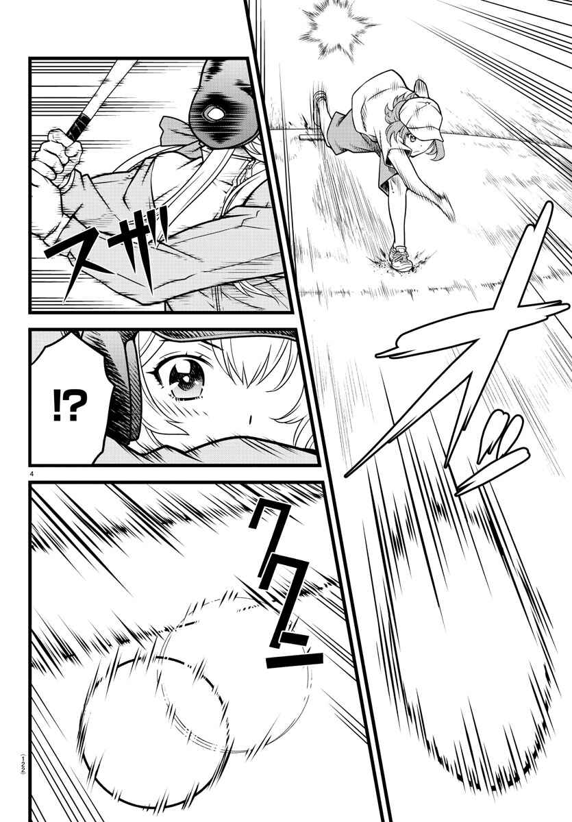 Page 4 Chapter 9 Hachigatsu no Cinderella Nine S