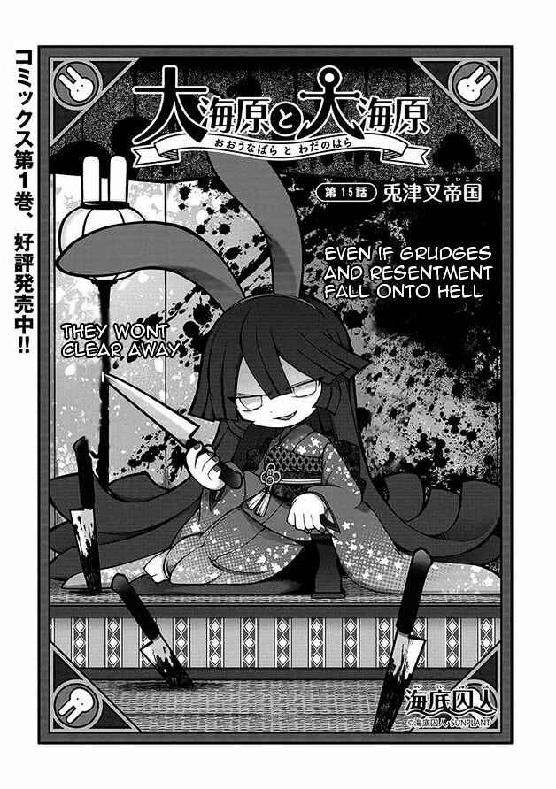 Page 1 Chapter 15 Wadanohara and the Great Blue Sea