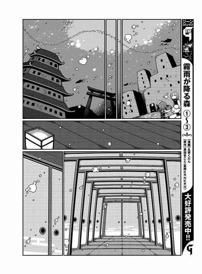 Page 14 Chapter 4 Wadanohara and the Great Blue Sea