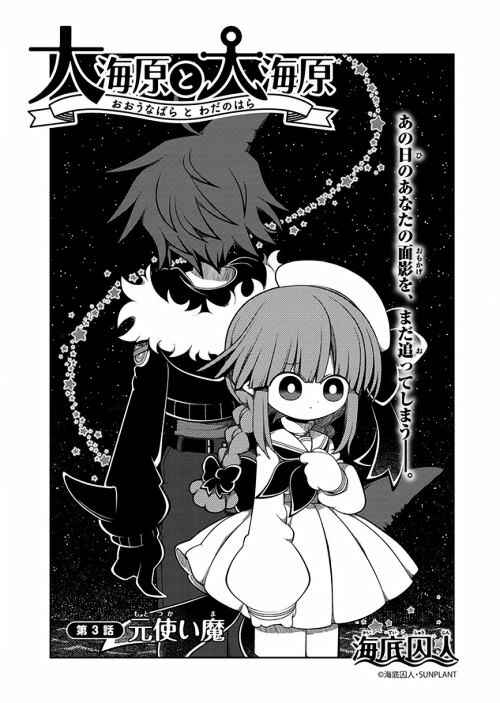 Page 1 Chapter 3 Wadanohara and the Great Blue Sea