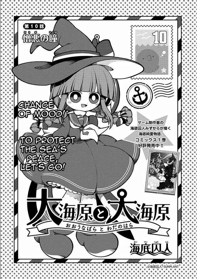 Page 1 Chapter 10 Wadanohara and the Great Blue Sea