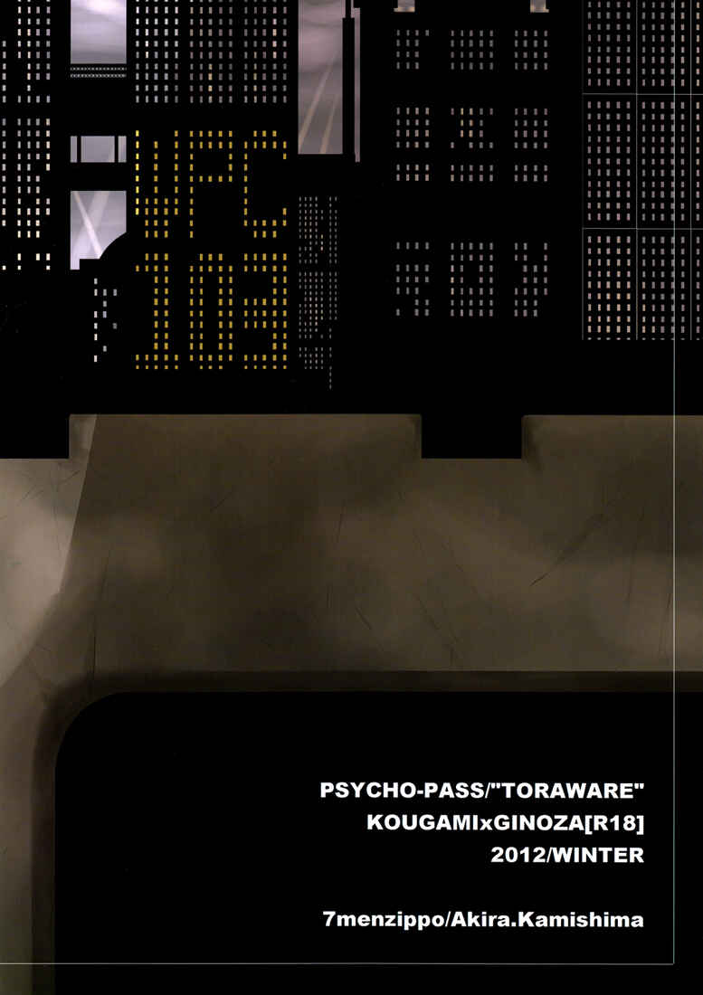 Page 39 Chapter Unknown_994c Psycho-Pass - Captive (Doujinshi)
