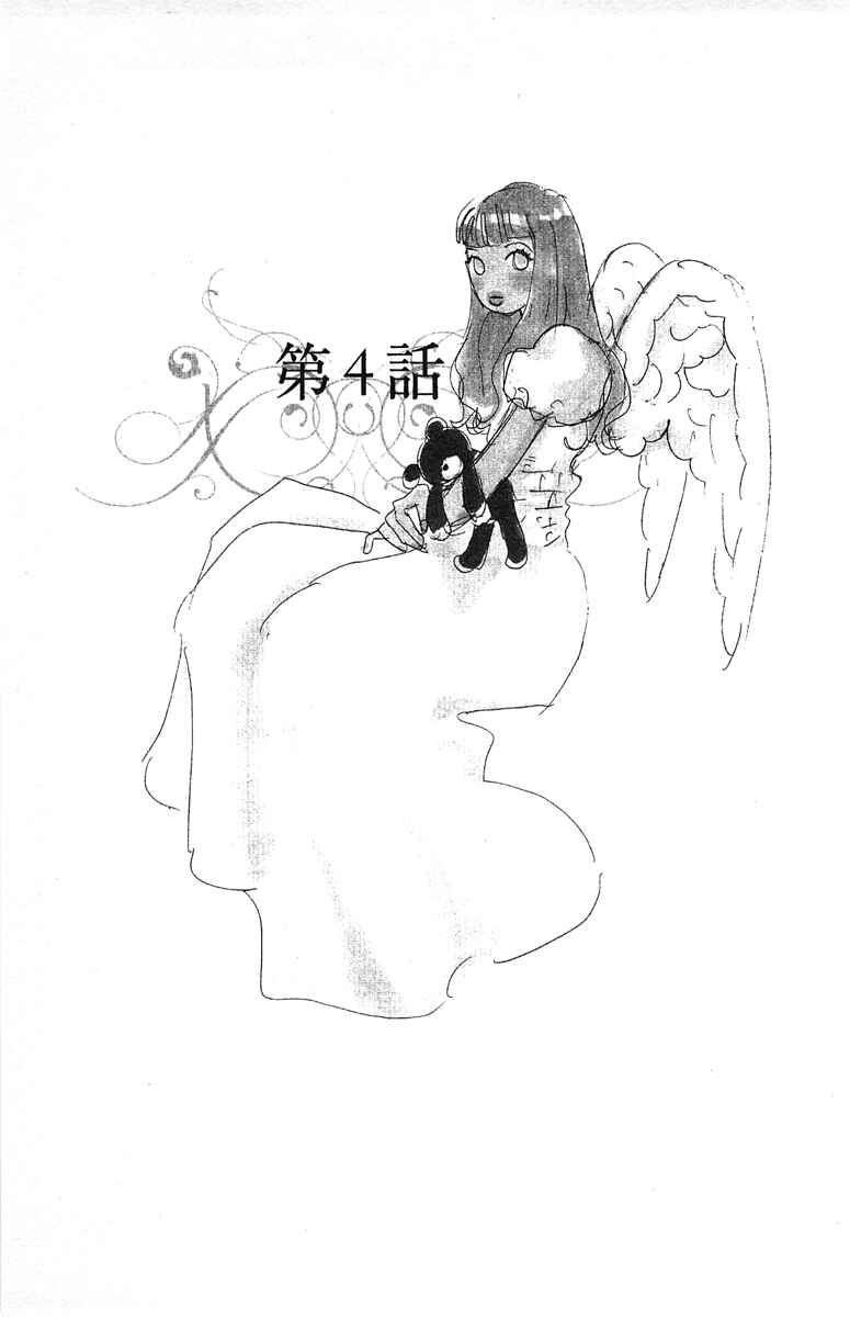 Page 1 Chapter 4 Tenshi no Su