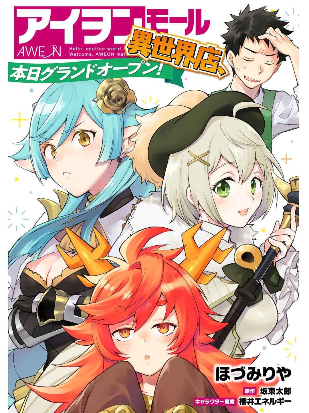 Page 1 Chapter 11 AWEON Mall Isekai, Grand Opening Today! THE COMIC