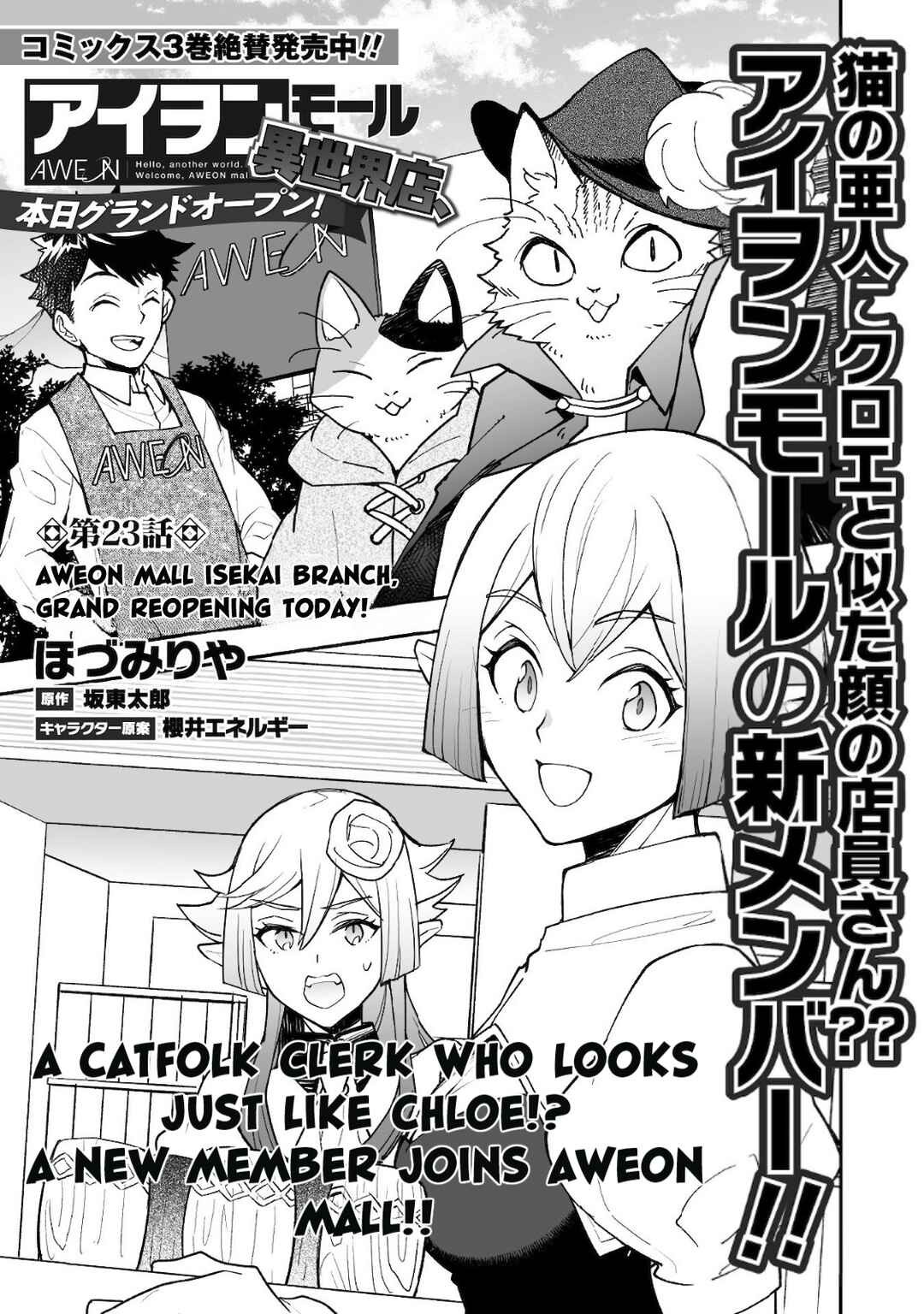 Page 2 Chapter 23 AWEON Mall Isekai, Grand Opening Today! THE COMIC