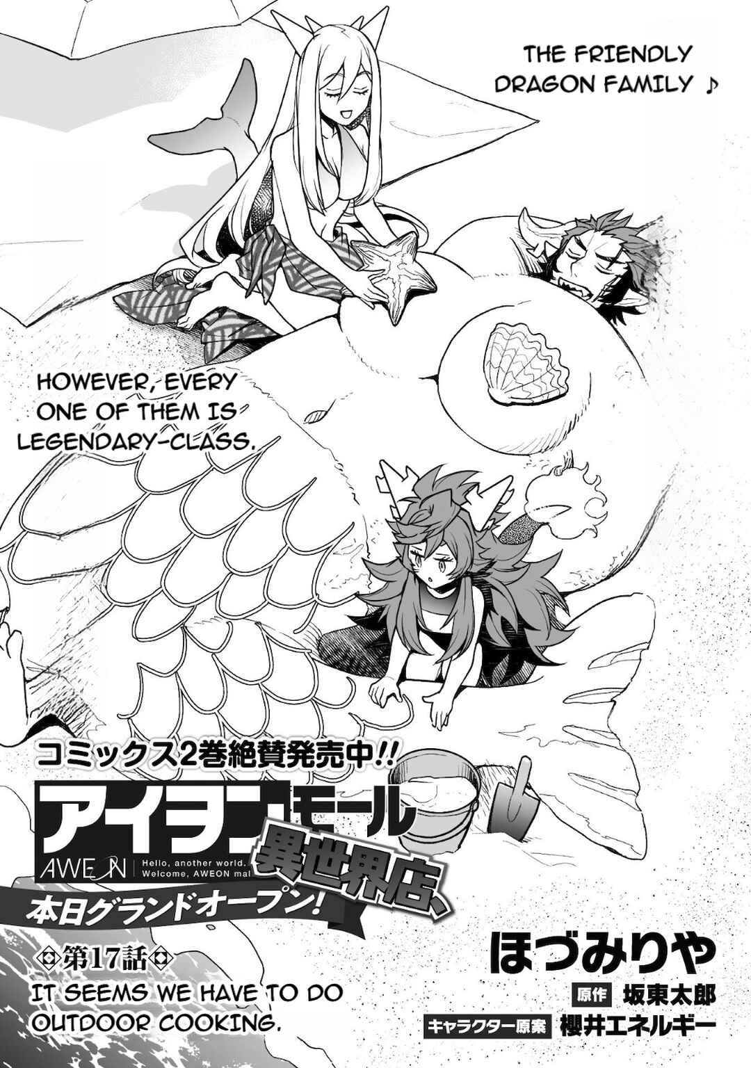 Page 1 Chapter 17 AWEON Mall Isekai, Grand Opening Today! THE COMIC