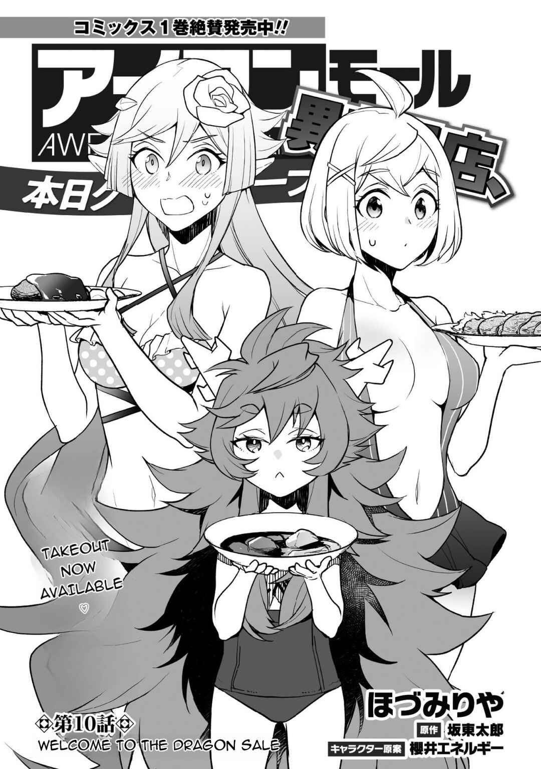 Page 3 Chapter 10 AWEON Mall Isekai, Grand Opening Today! THE COMIC
