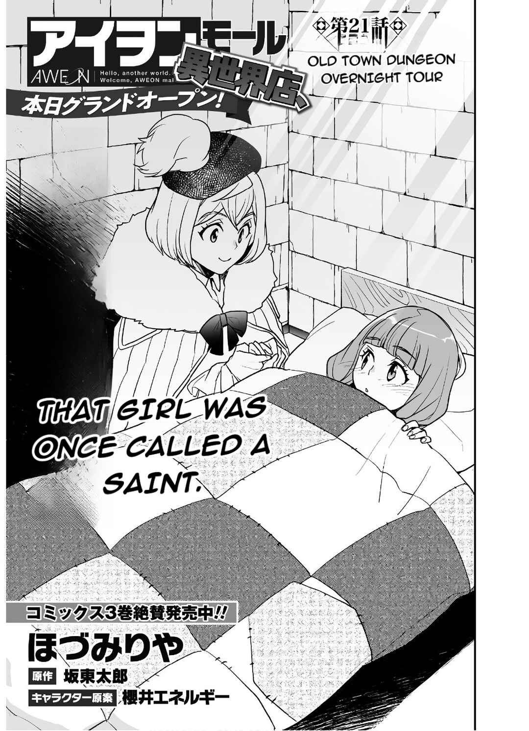 Page 1 Chapter 21 AWEON Mall Isekai, Grand Opening Today! THE COMIC