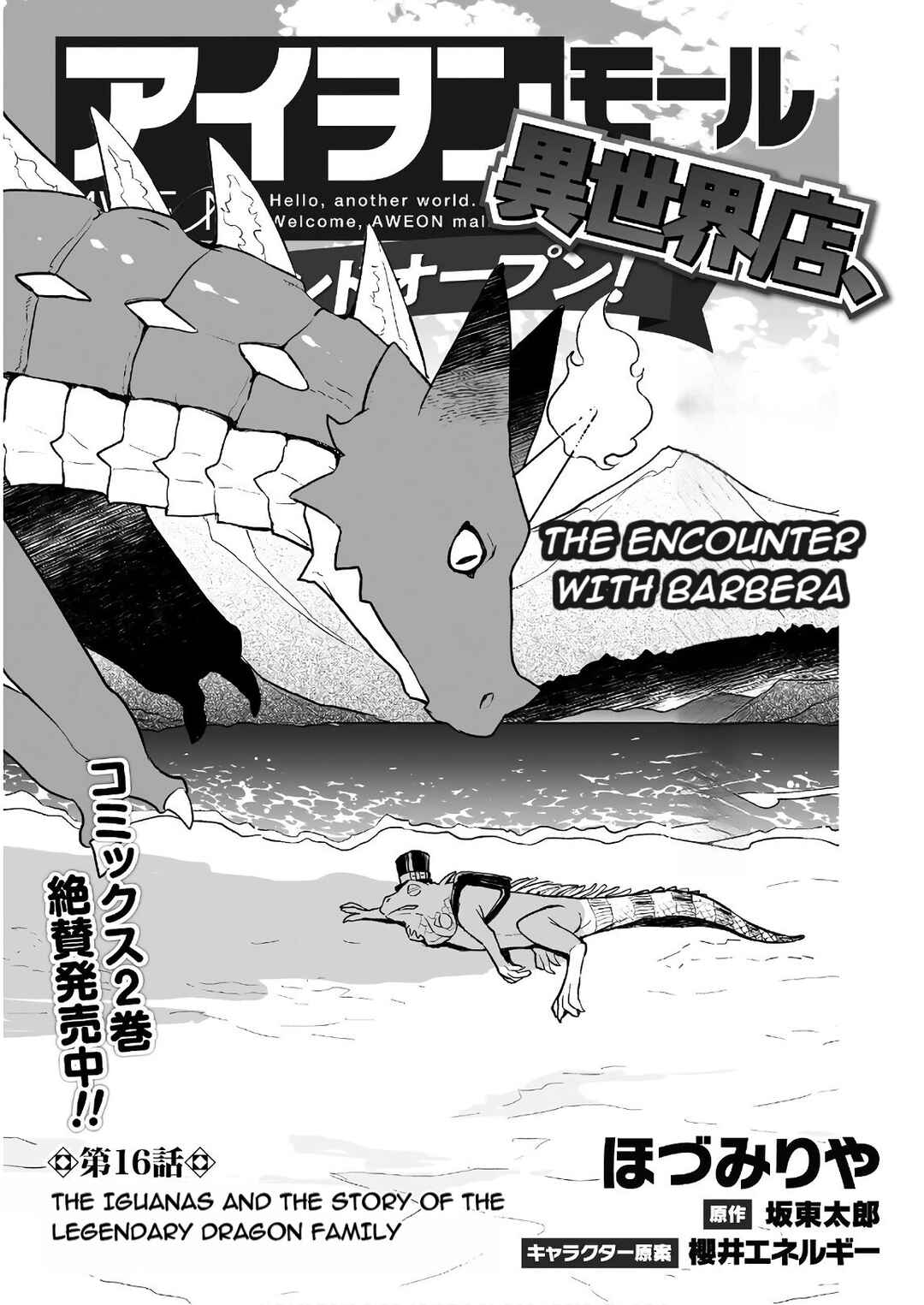 Page 2 Chapter 16 AWEON Mall Isekai, Grand Opening Today! THE COMIC