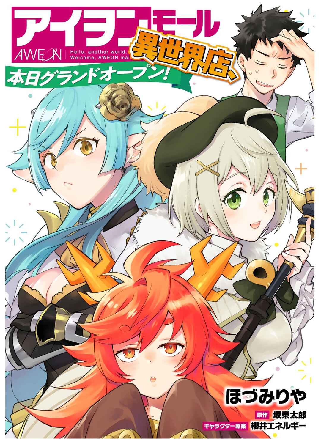 Page 1 Chapter 14 AWEON Mall Isekai, Grand Opening Today! THE COMIC