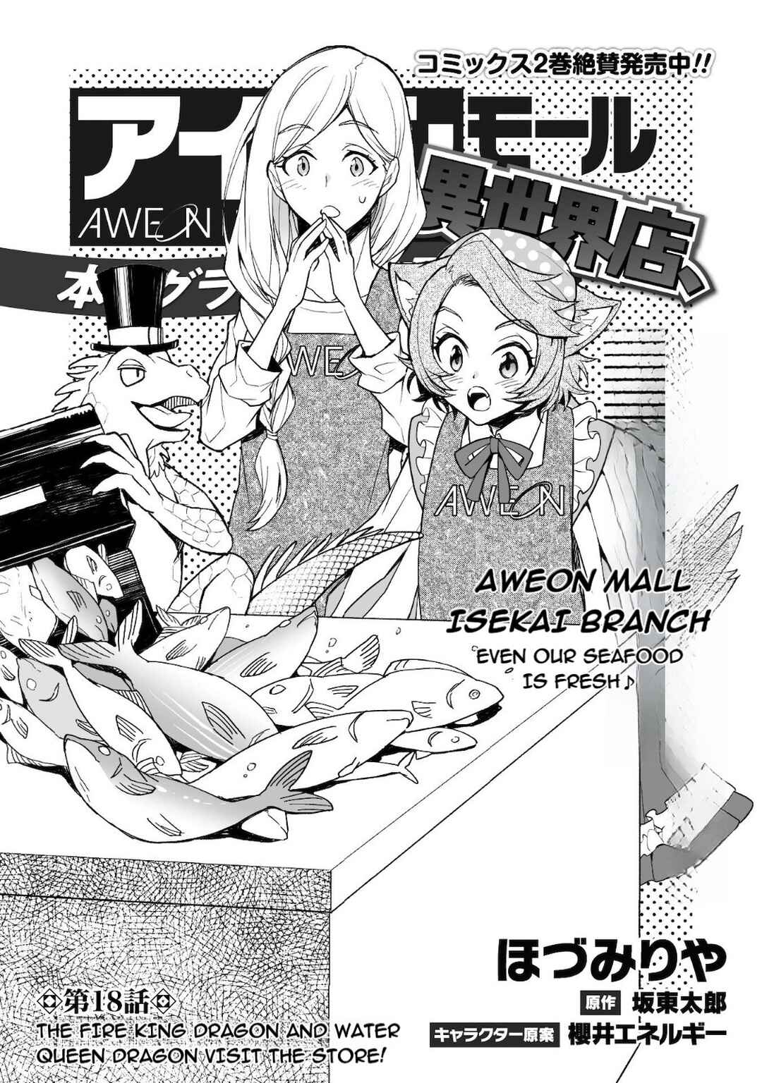 Page 1 Chapter 18 AWEON Mall Isekai, Grand Opening Today! THE COMIC