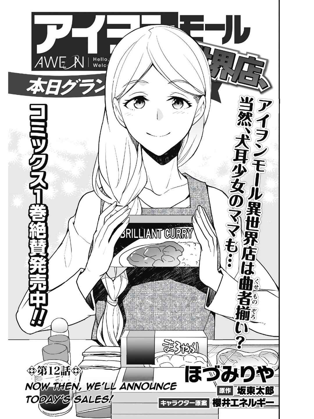 Page 2 Chapter 12 AWEON Mall Isekai, Grand Opening Today! THE COMIC