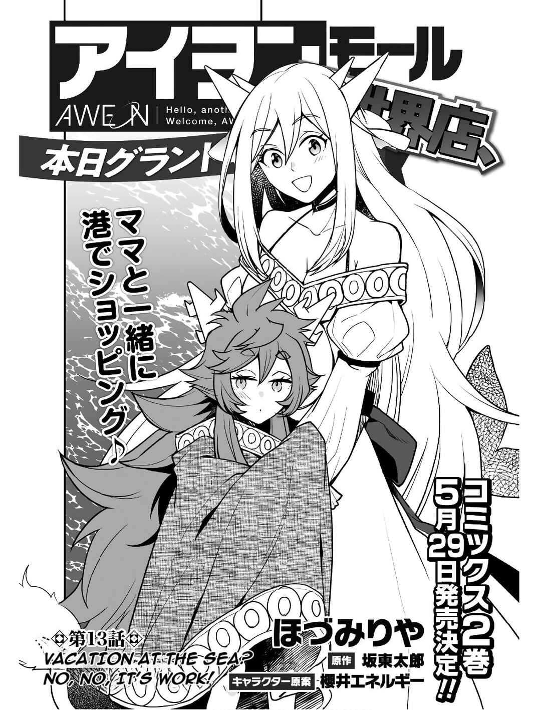 Page 4 Chapter 13 AWEON Mall Isekai, Grand Opening Today! THE COMIC