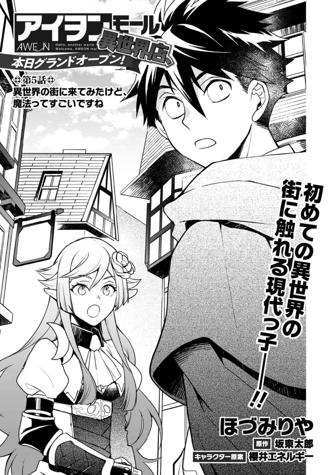 Page 4 Chapter 5 AWEON Mall Isekai, Grand Opening Today! THE COMIC