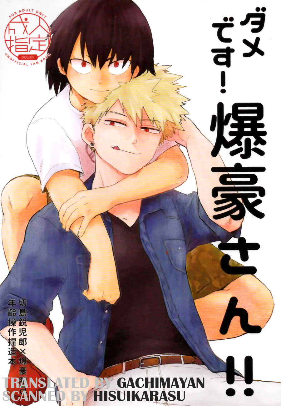 Page 1 Chapter Unknown_5fca Boku no Hero Academia - Dame desu! Bakugou-san!! (Doujinshi)