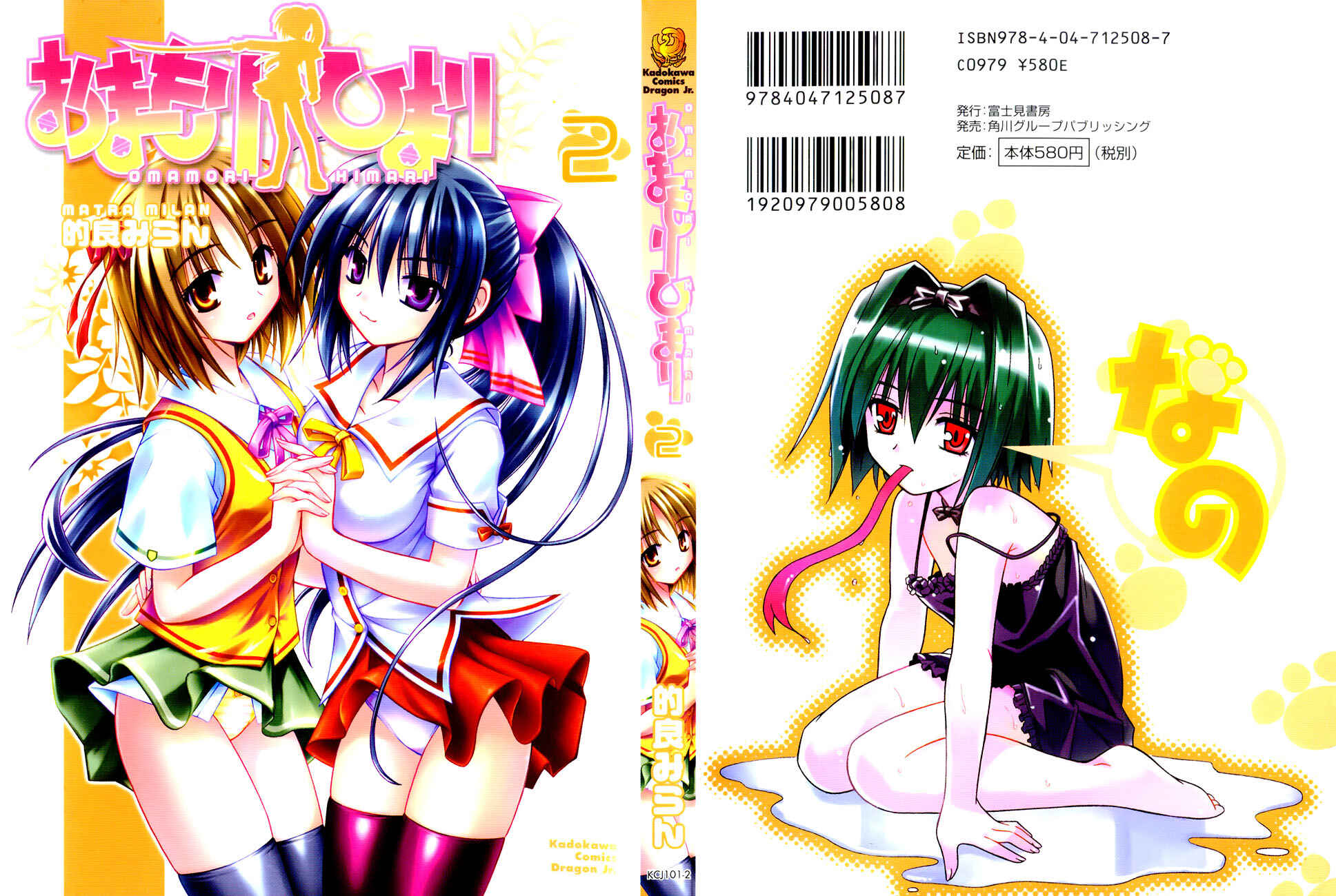 Page 30 Chapter 7 Omamori Himari