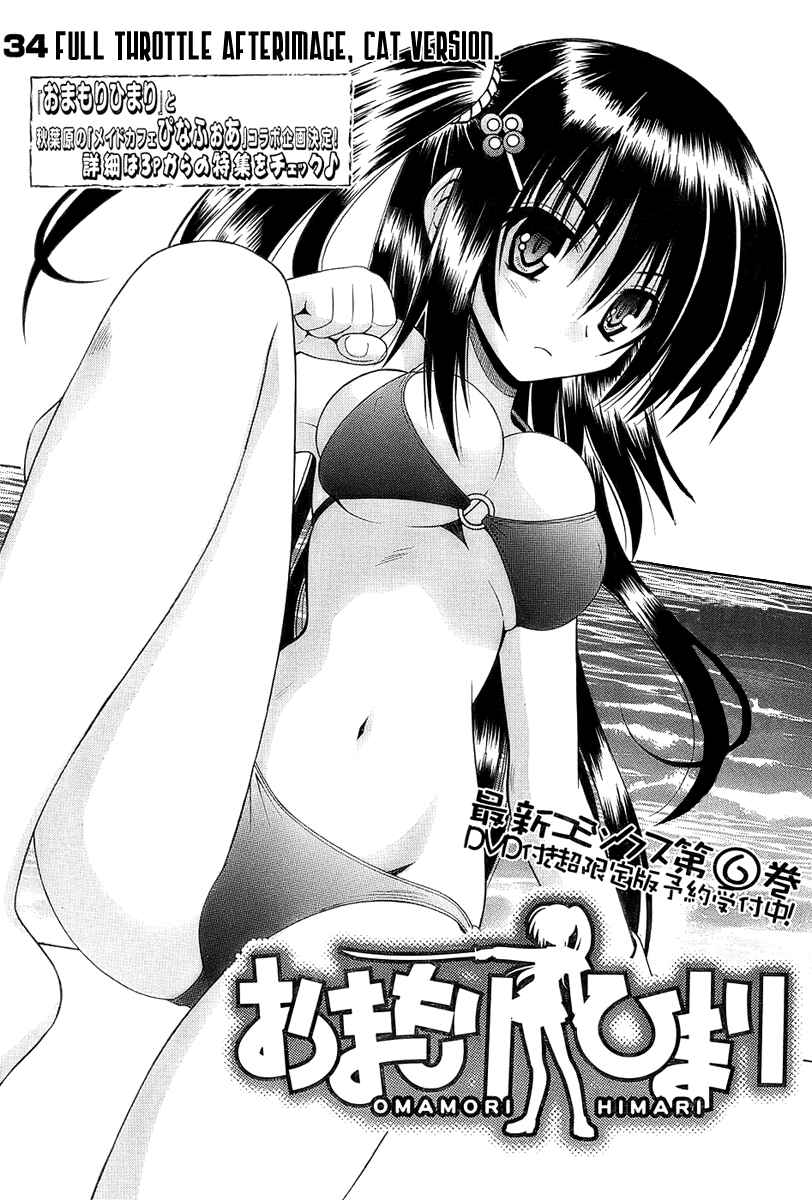 Page 2 Chapter 34 Omamori Himari