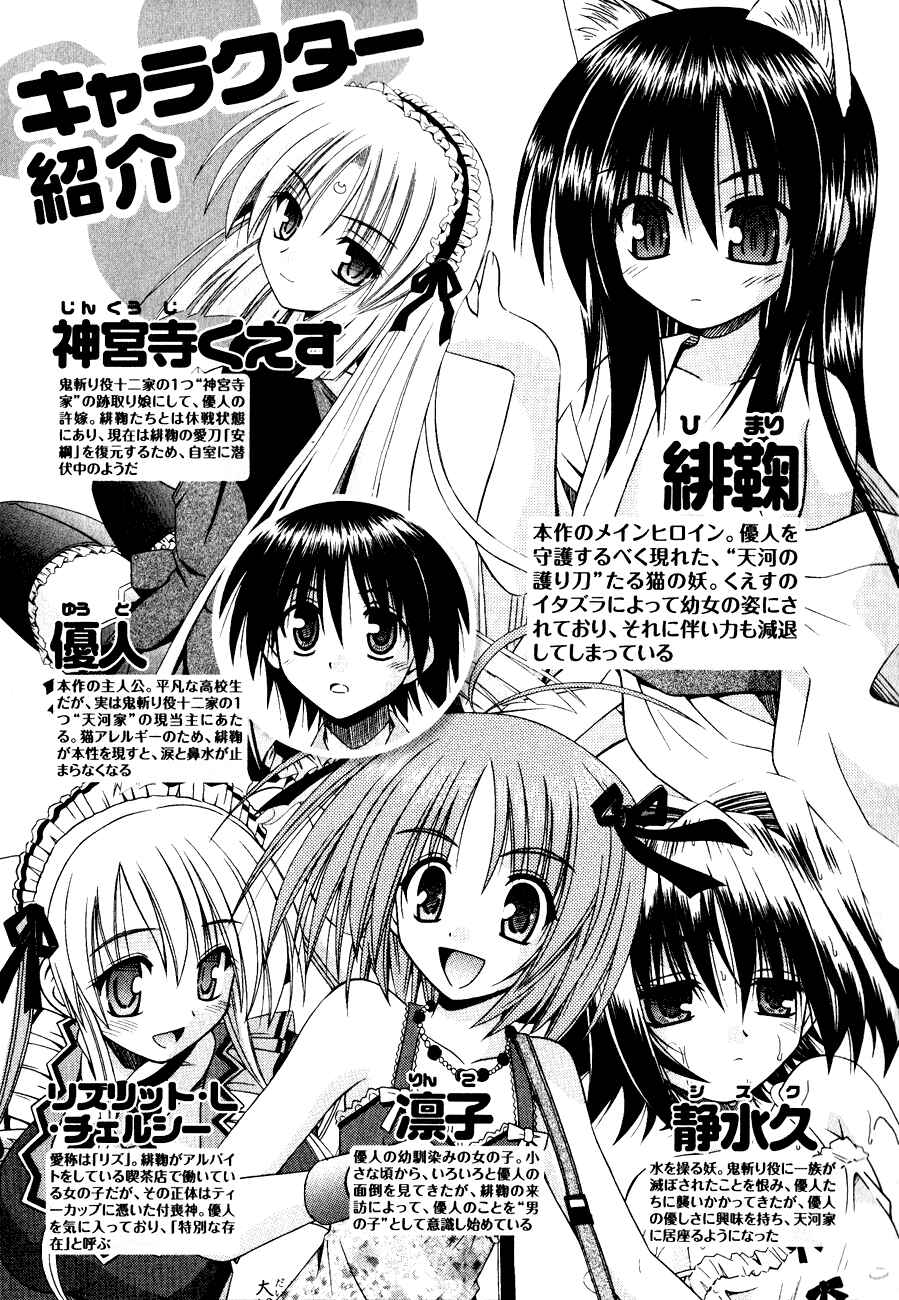 Page 5 Chapter 25 Omamori Himari