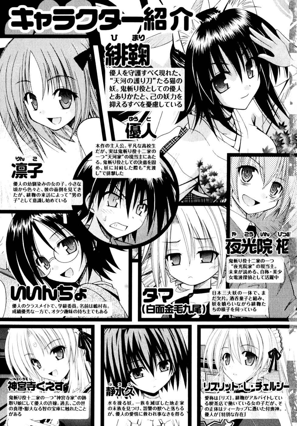 Page 6 Chapter 49 Omamori Himari