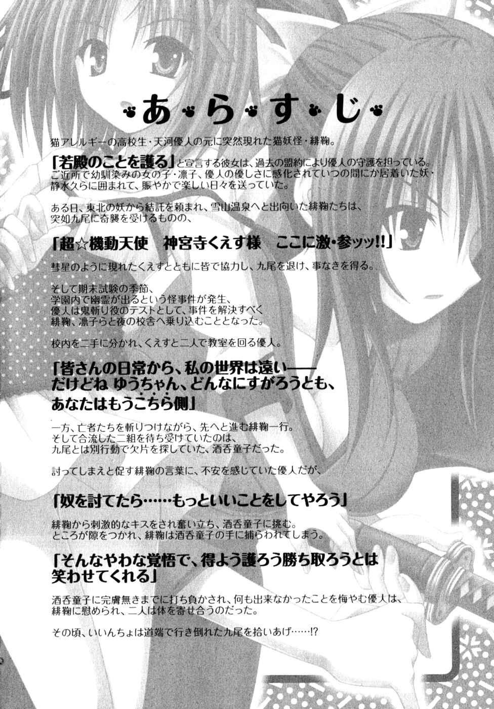 Page 7 Chapter 49 Omamori Himari