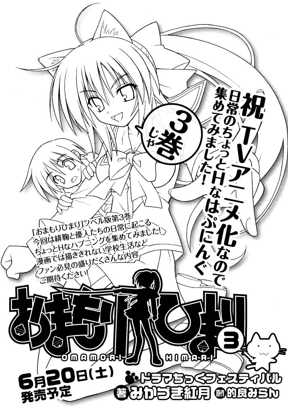 Page 32 Chapter 28 Omamori Himari