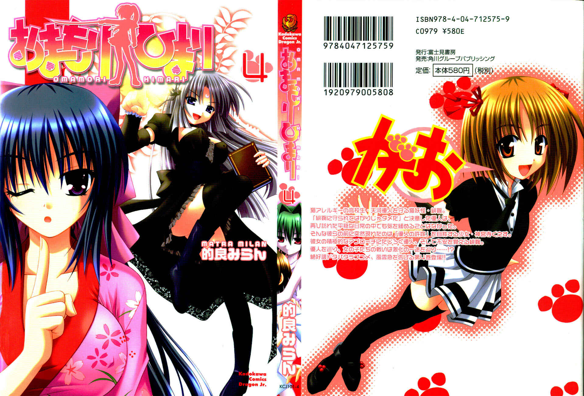 Page 1 Chapter 19 Omamori Himari