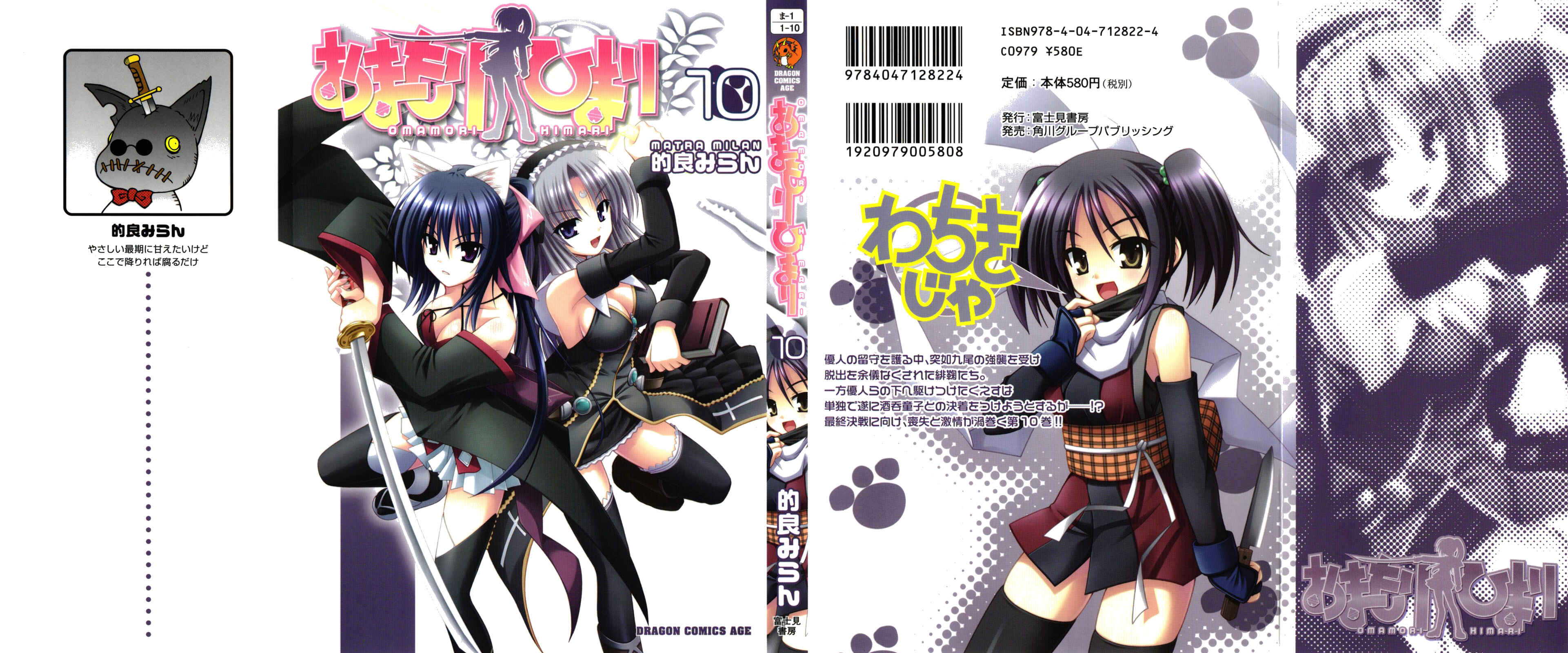 Page 2 Chapter 56 Omamori Himari