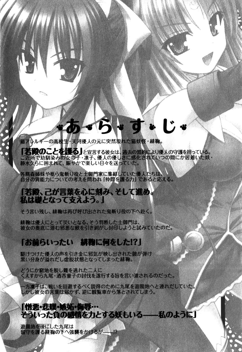 Page 8 Chapter 56 Omamori Himari