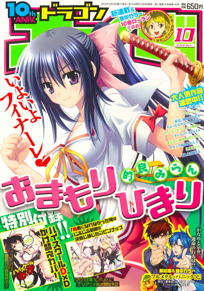 Page 2 Chapter 75 Omamori Himari