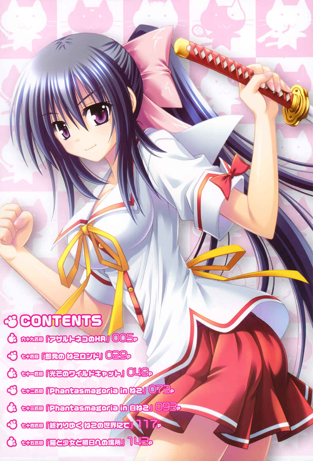 Page 5 Chapter 69 Omamori Himari
