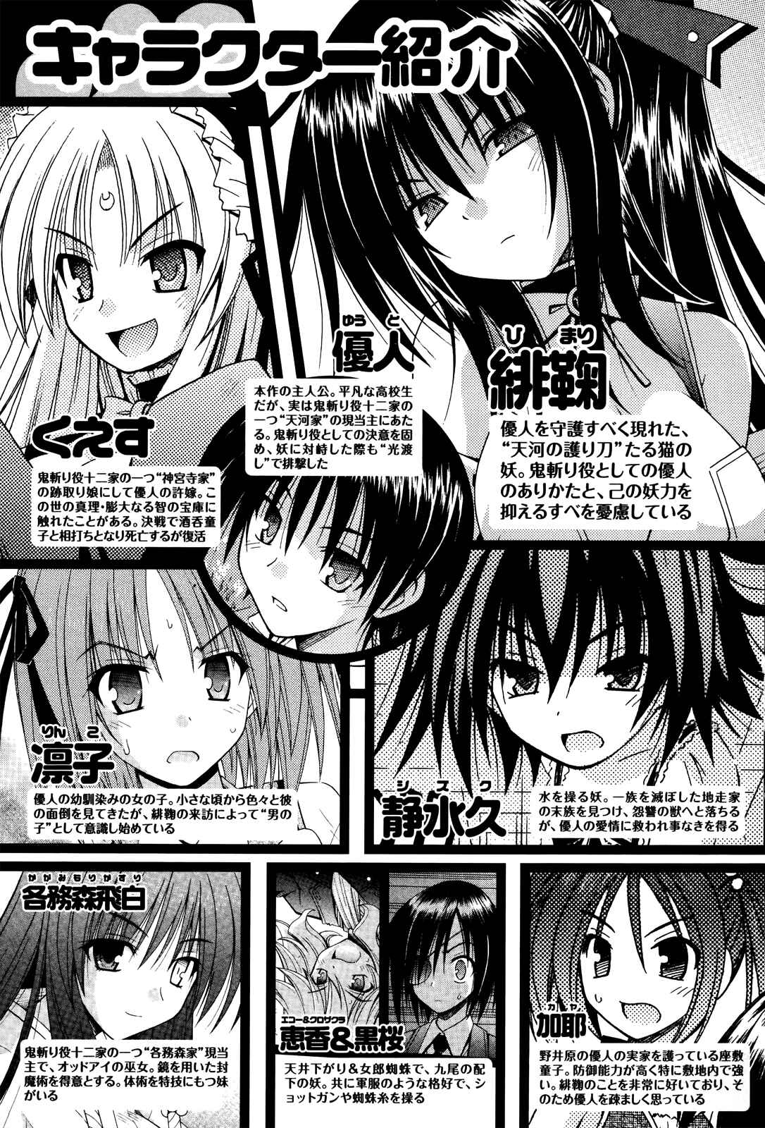 Page 6 Chapter 69 Omamori Himari