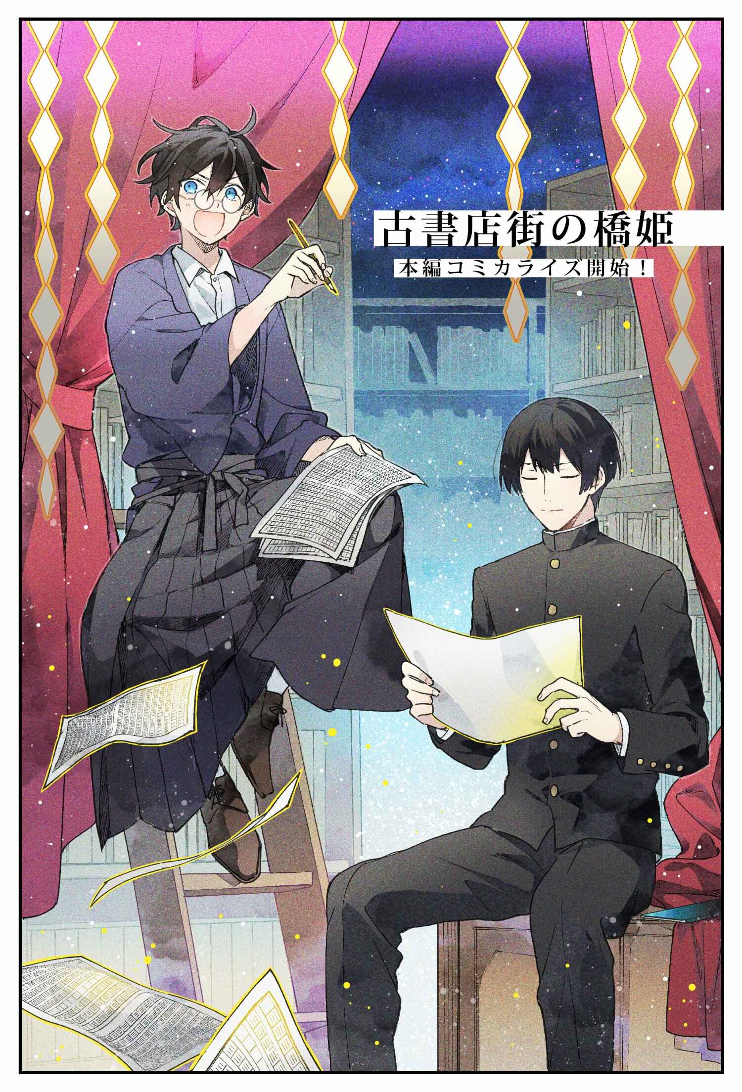 Page 1 Chapter 1 Koshotengai no Hashihime