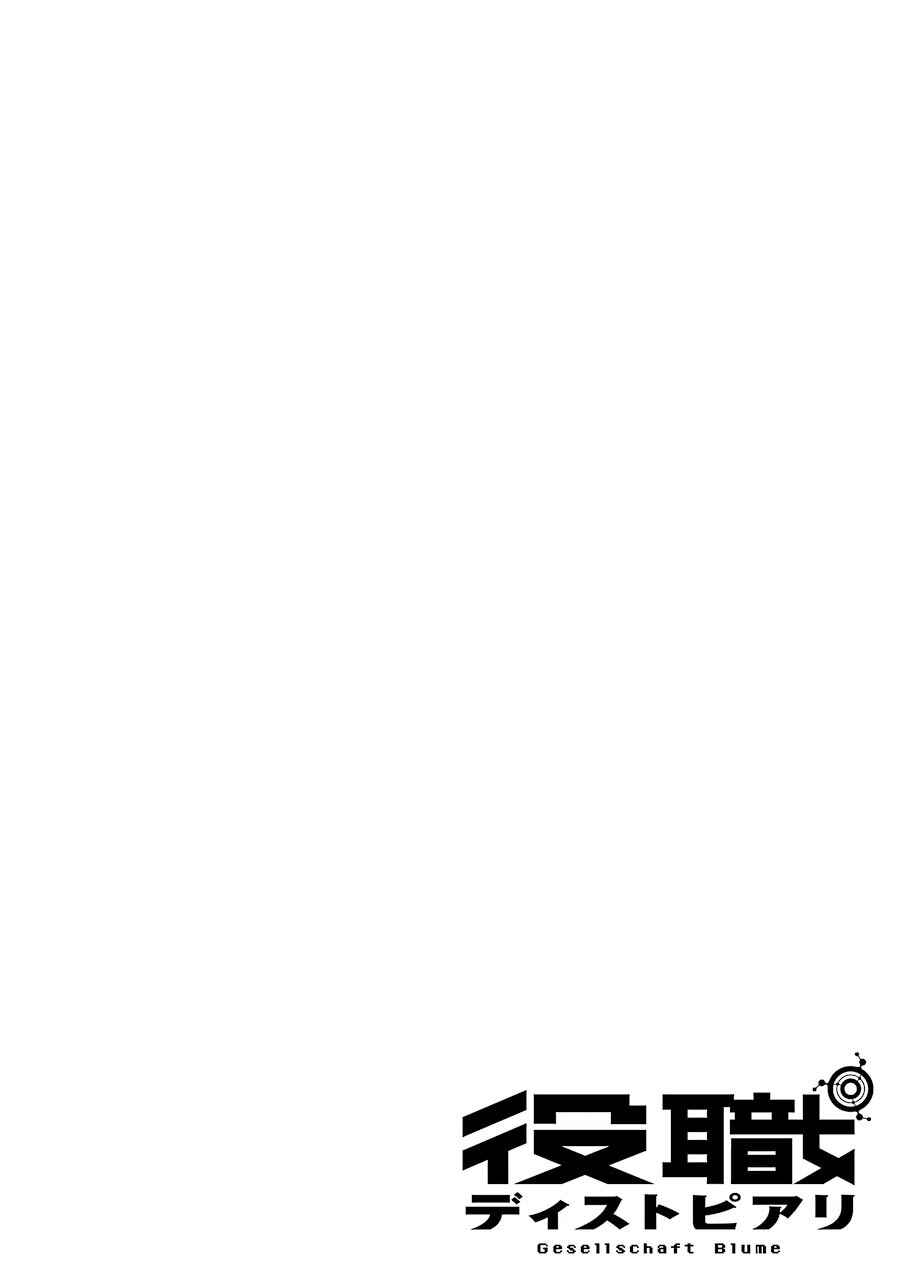 Page 2 Chapter 1.01 Position Distopiary - Flower of Society